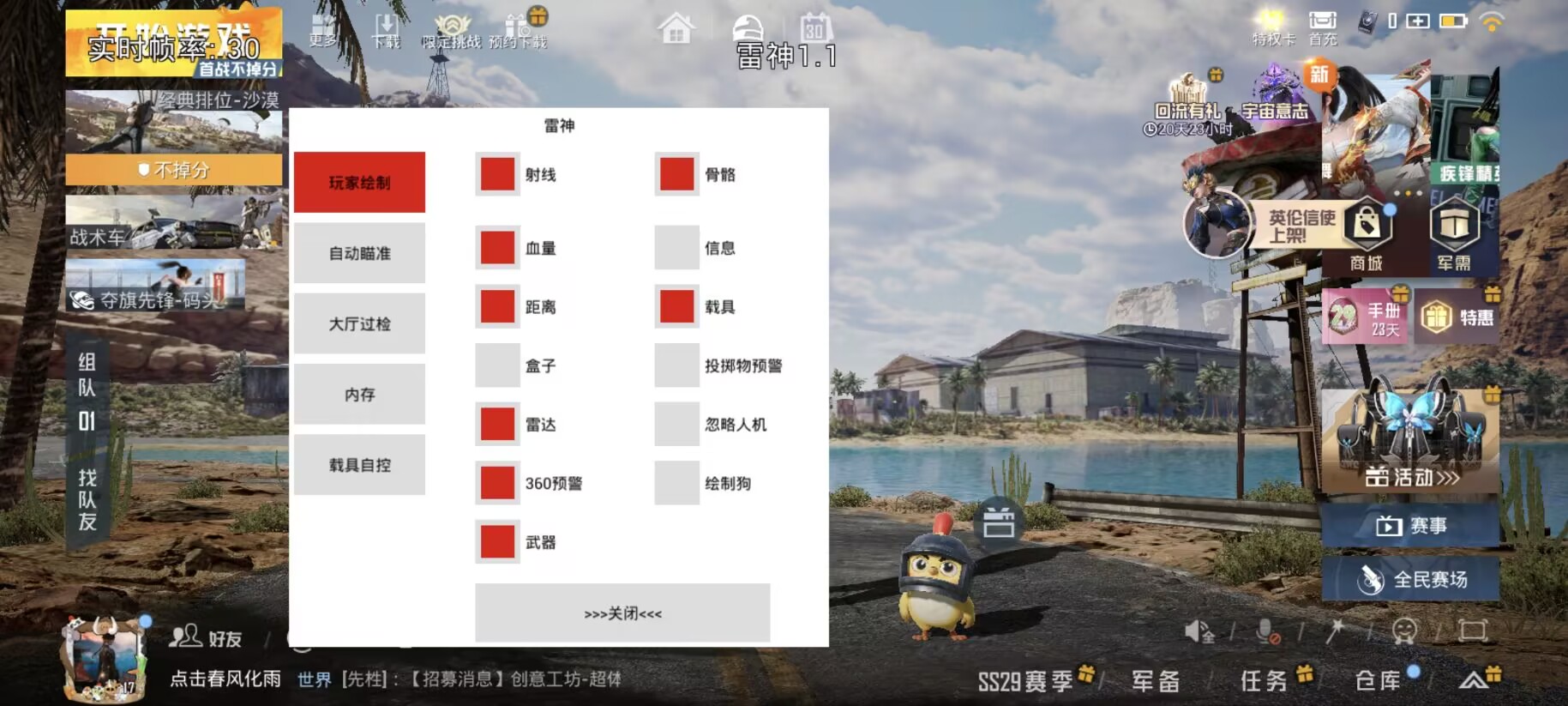 和平精英《魔法》辅助