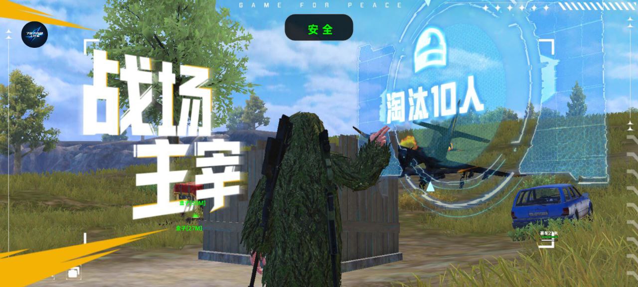 和平精英辅助:辅助软件的辩证视角与游戏公平