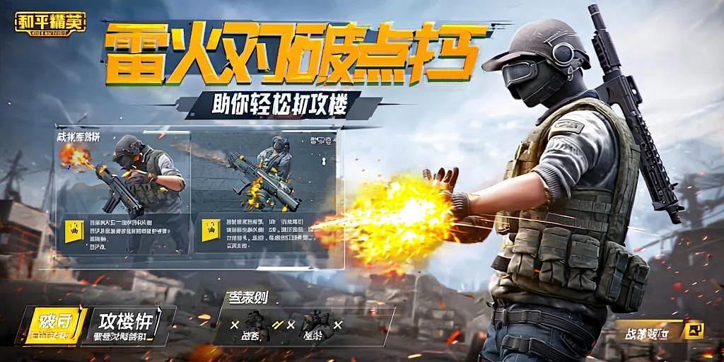 和平精英《剑齿虎》辅助